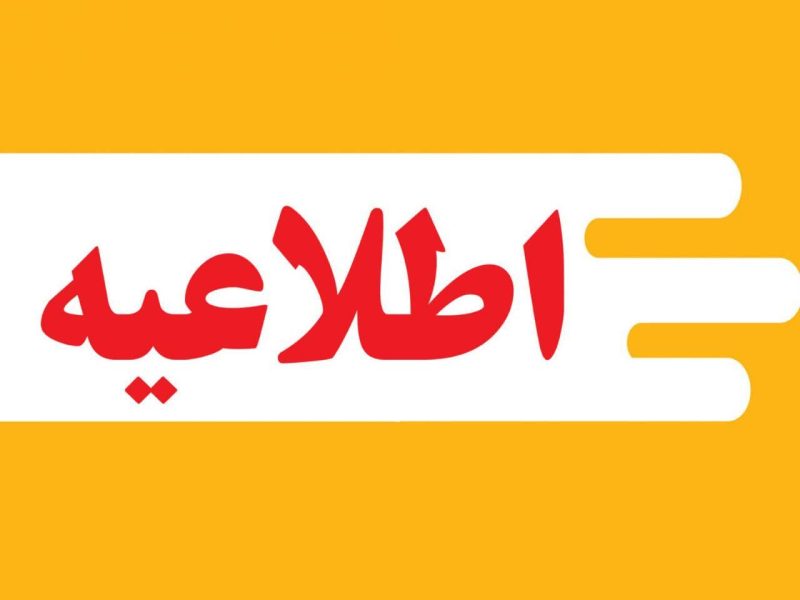 برگزاری جشن چهارشنبه سوری به هر نحوی جرم امنیتی محسوب می شود