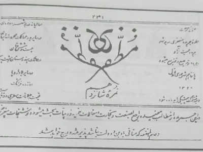 اولین روزنامه نگار تبعیدی ایرانی که بود؟