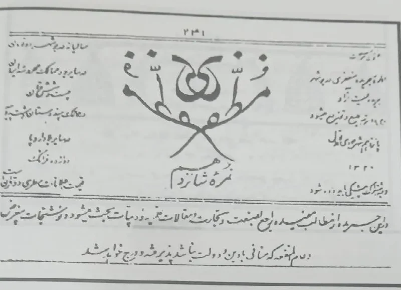 اولین روزنامه نگار تبعیدی ایرانی که بود؟