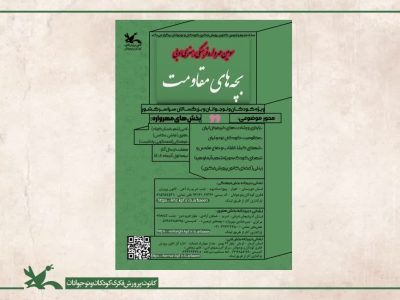 درخشش اعضای کانون گیلان در سومین مهرواره ملی بچه‌های مقاومت