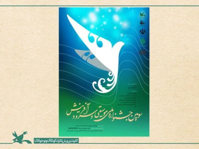 راه‌یابی ۶ گروه سرود گیلانی به مرحله کشوری سومین جشنواره «نغمه‌های روشن فردا»