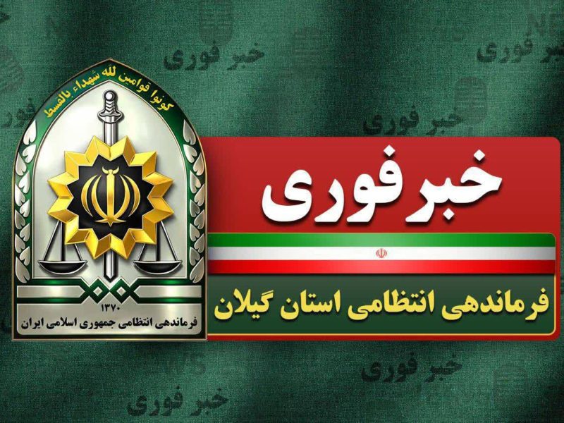 قتل خواهر بخاطر تصاحب میراث خانوادگی / ابعاد تازه از قتل در لاهیجان با دستگیری همدستان قاتل