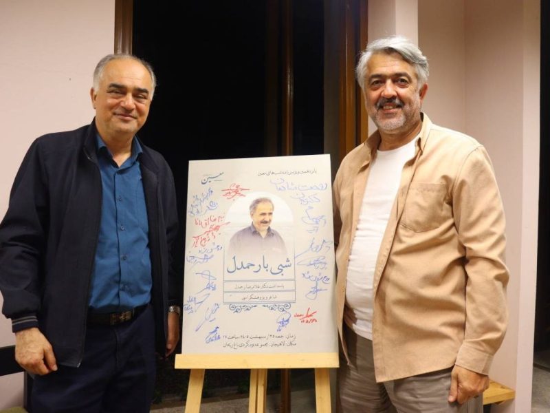 پانزدهمین شب های معین  با یاد غلامرضا رحمدل برگزارشد