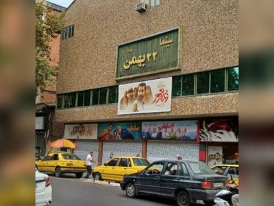 تعطیلی سینمای ۶۰ ساله رشت