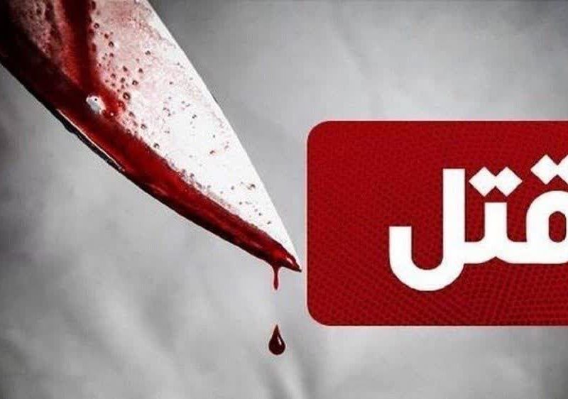 صبح خونین در لسکوکلایه؛ نزاع خانوادگی یک کشته بر جای گذاشت»