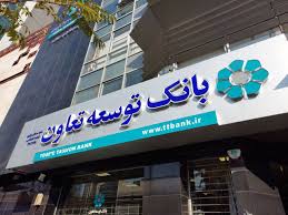 آگهی مزایده عمومی اموال تملیکی غیر منقول مدیریت شعب بانک توسعه تعاون استان گیلان