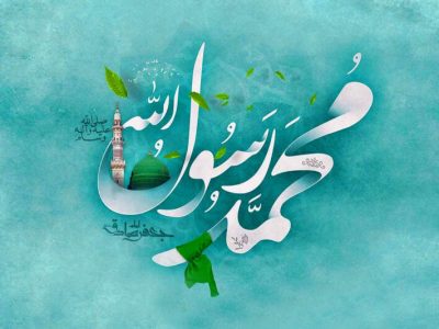 میلاد رسول خدا از زبان بعضی از بزرگان شعر و ادب