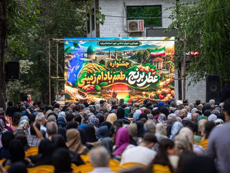 گزارش مصوّر اختصاصی از جشنواره عطر برنج و طعم بادام زمینی در آستانه اشرفیه