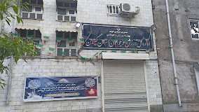 آگهی مزایده (نوبت اول)اداره کل ورزش و جوانان استان گیلان