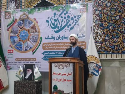 «از وقف ۵۰۰ میلیون تومانی برای بیمارستان کوثر تا تأکید بر تبدیل امامزادگان به پناهگاه مردم»/وقف؛ صدقه جاریه‌ای برای خدمت به مردم و تقویت جبهه انقلاب