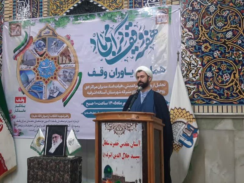 «از وقف ۵۰۰ میلیون تومانی برای بیمارستان کوثر تا تأکید بر تبدیل امامزادگان به پناهگاه مردم»/وقف؛ صدقه جاریه‌ای برای خدمت به مردم و تقویت جبهه انقلاب