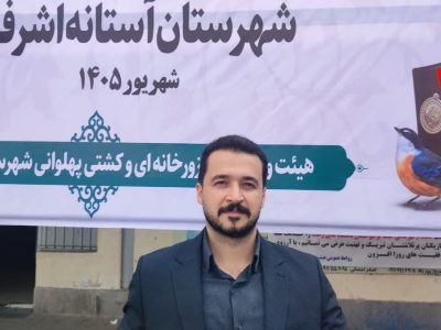 احداث زورخانه سه‌طبقه در آستانه‌اشرفیه با اعتبار ۷۰ میلیارد تومانی/ برنامه‌ریزی برای تربیت نسل جدید مرشدان و ورزشکاران زورخانه‌ای