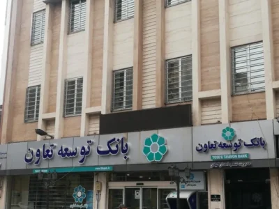آگهی مزایده عمومی اموال تملیکی غیر منقول مزایده دوم سال ۱۴۰۵مدیریت شعب بانک توسعه تعاون استان گیلان